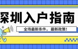 深圳入户新政策2024条件