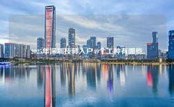 2025年深圳技师入户49个工种有哪些