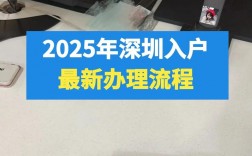 2025年深圳办入户去哪里行政服务厅