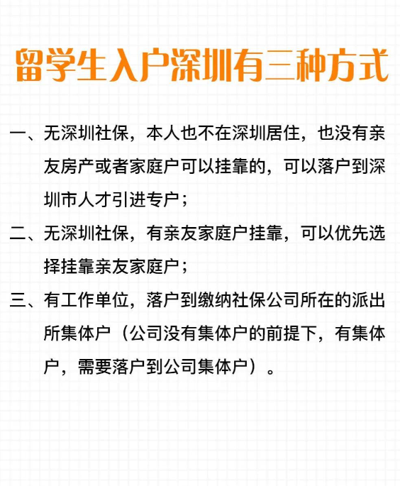 深圳应届海外留学生落户流程，深圳留学生人才引进政策条件-图2