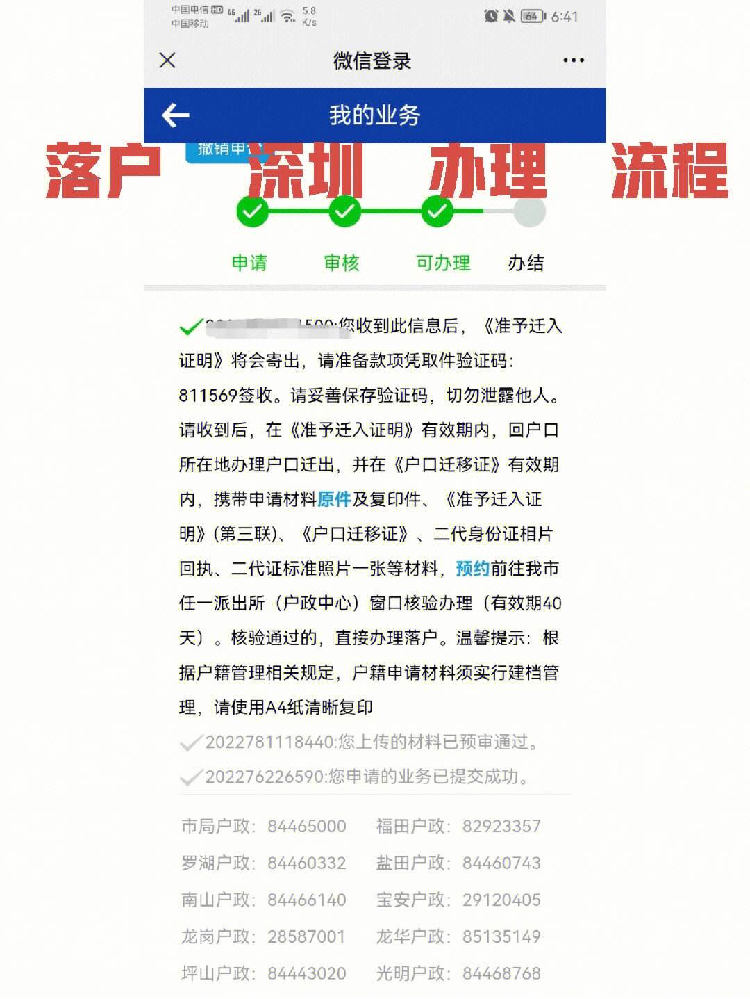 深圳积分入户在哪预约去公安局办理手续-图1