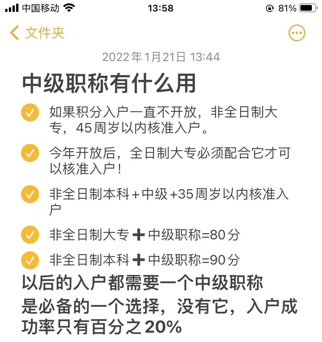 深圳积分入户中级职称有哪些-图1