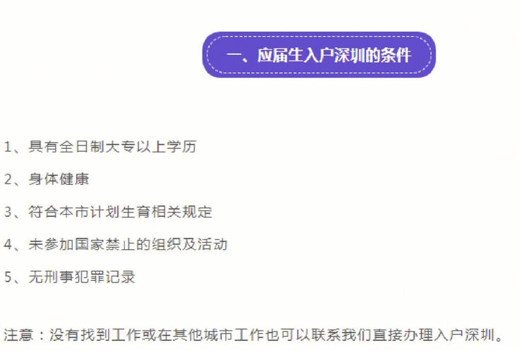 大专生落户深圳条件-图1