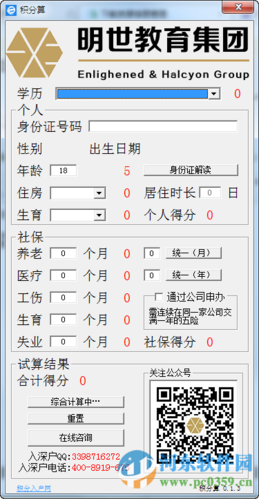 深圳积分入户计算器-图1