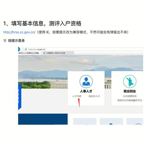 网上申请深户怎么申请-图1