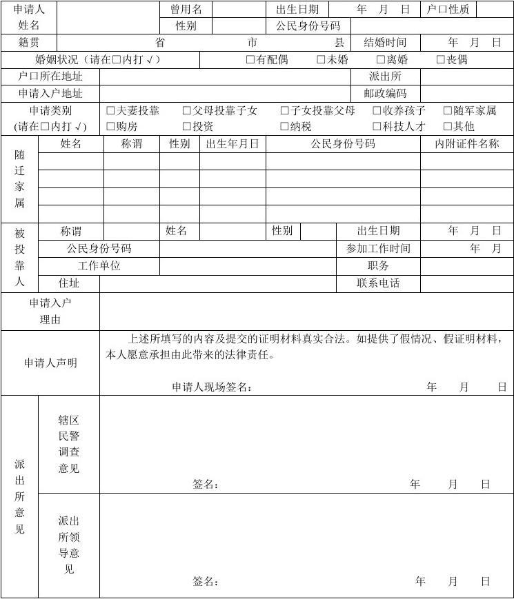 深圳市公安局积分入户申请-图1