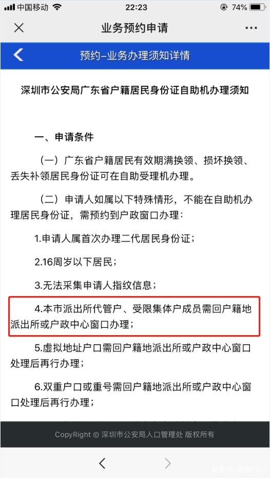 深圳集体户两年到期怎么办-图1