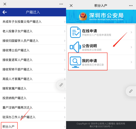 深圳公安积分入户查询官方-图1