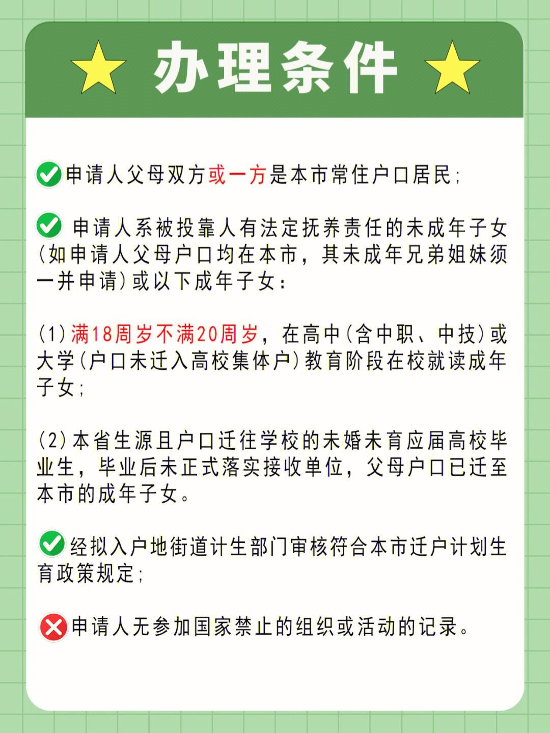 深圳老人投靠子女户籍迁入申办条件及材料-图1