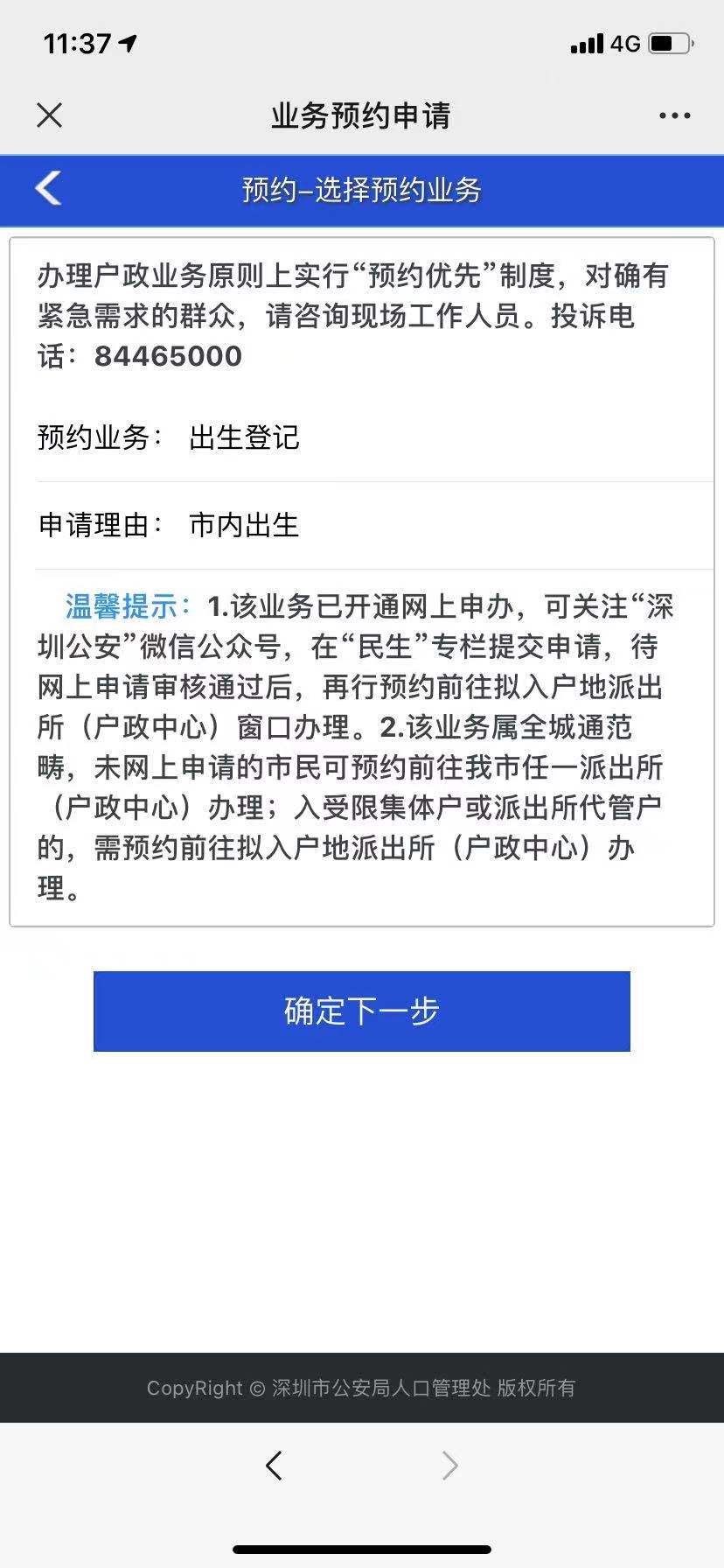 深圳新生儿入户网上预约指南-图1