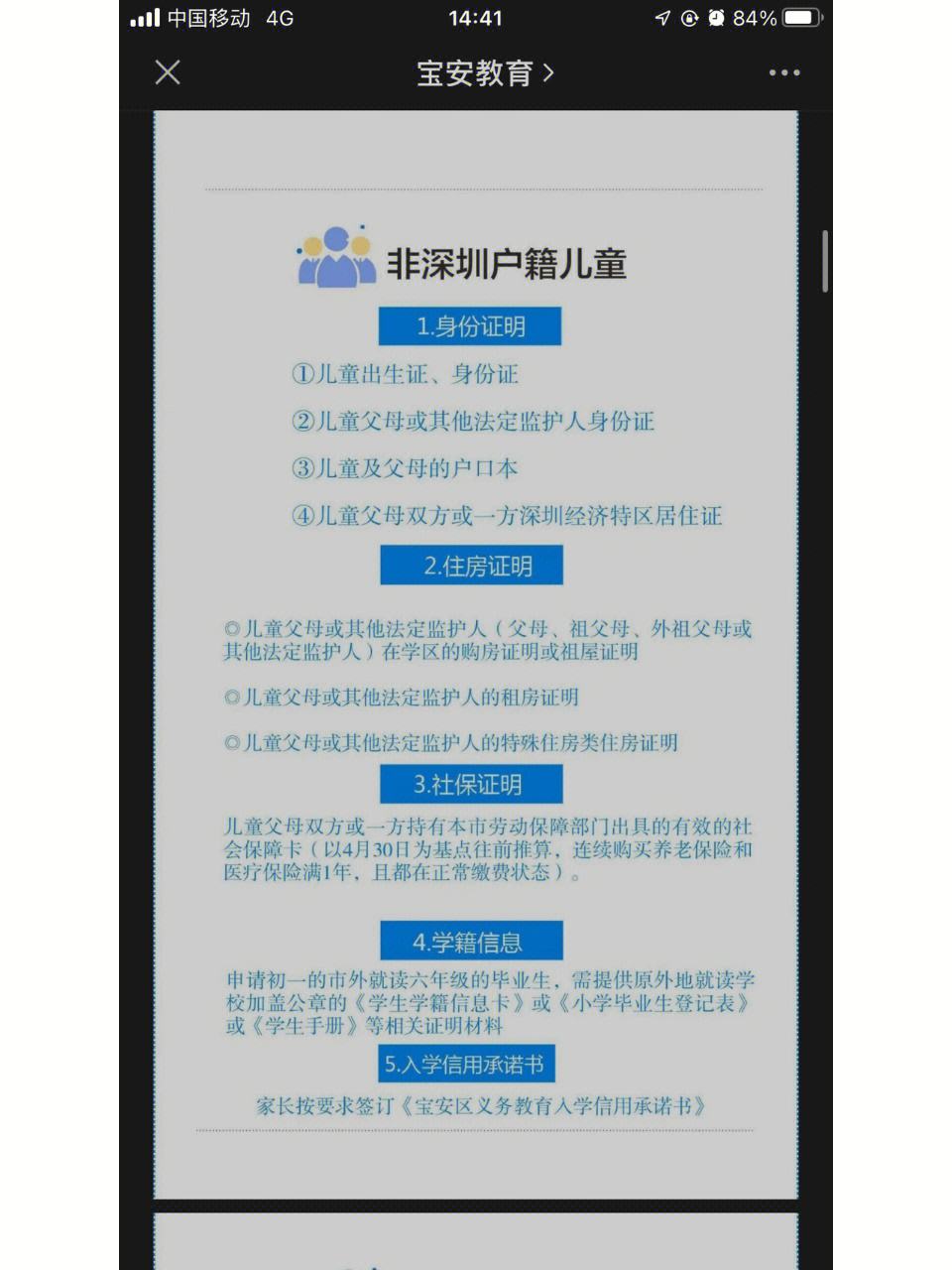 深圳毕业生接收是否有年龄限制-图1