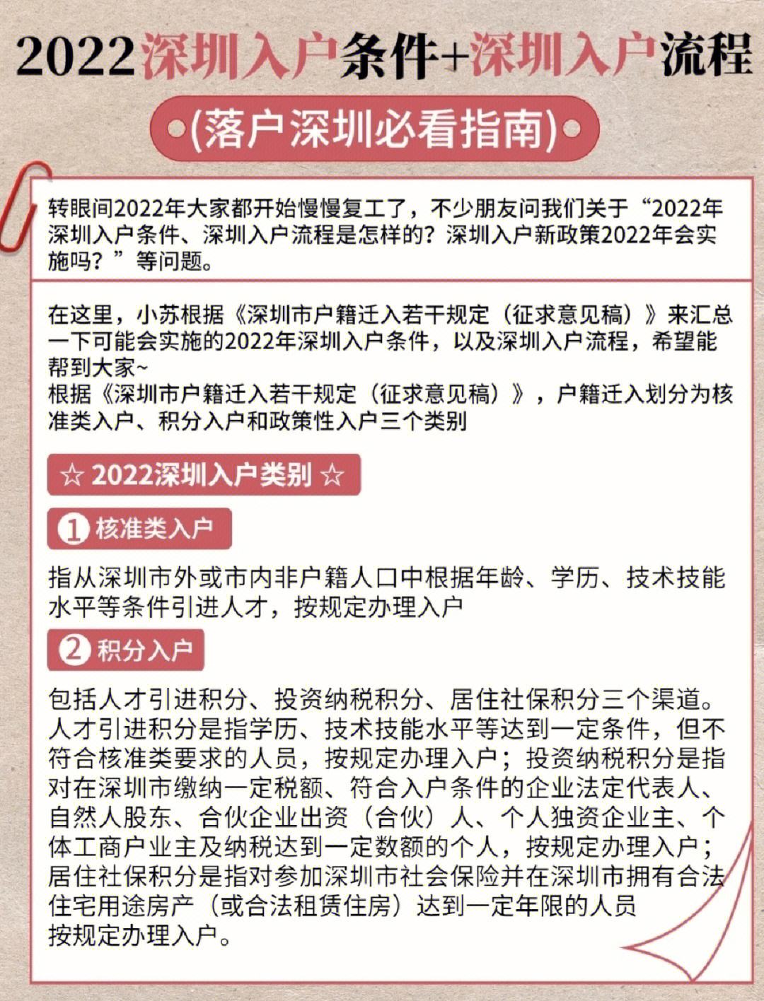 2024深圳入户业务3月29日开办 办理注意事项提前知-图1