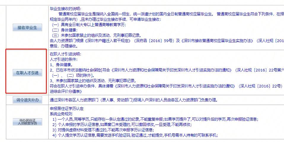 深圳积分入户如何判断调干、调工和招工-图1