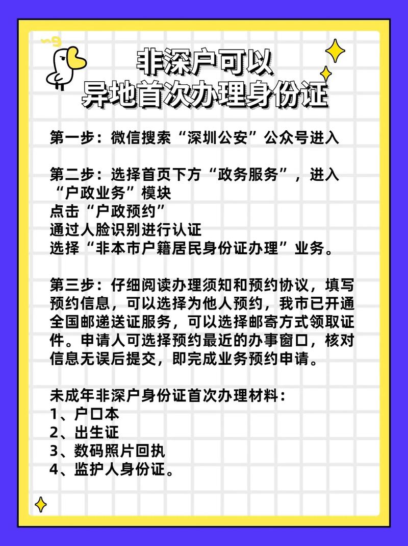 深圳户籍市内移居办理时限-图1