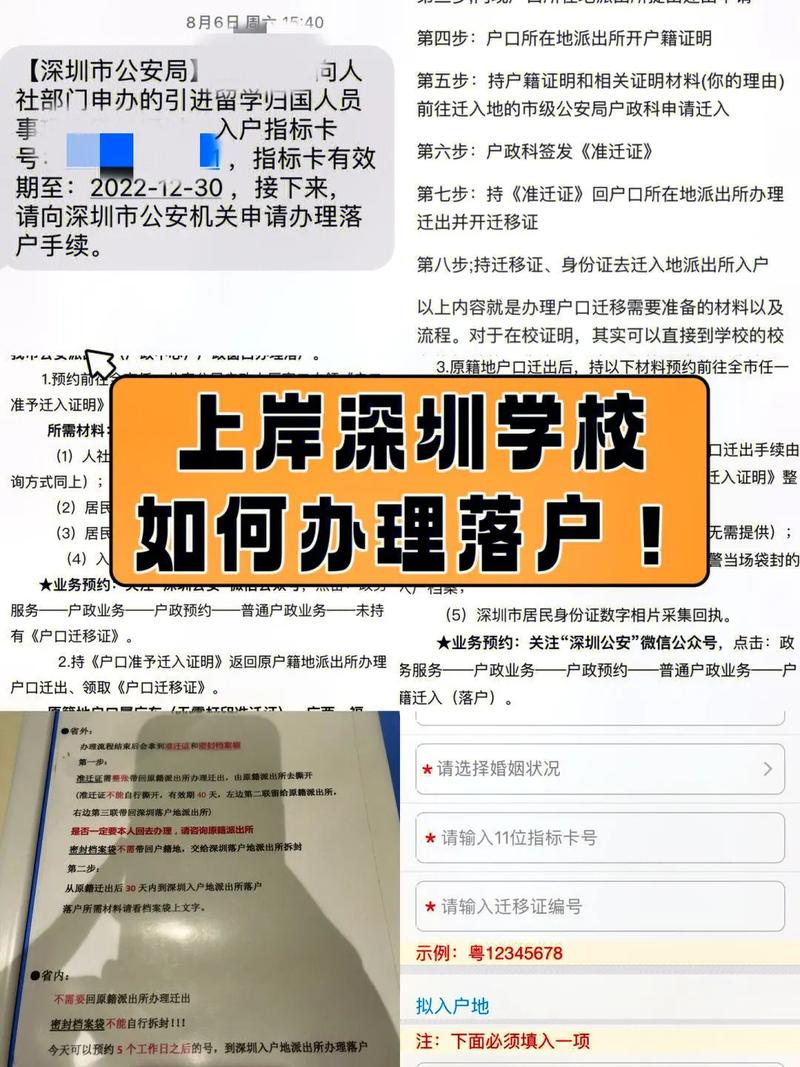 深圳留学生入户指标卡下来后准备什么资料-图1