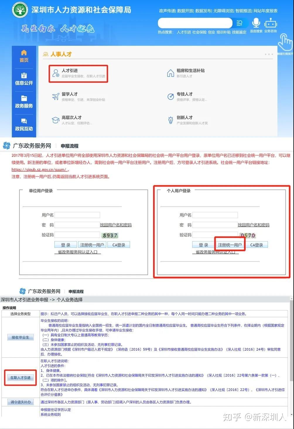 深圳在职人才引进入户怎么查进度-图1