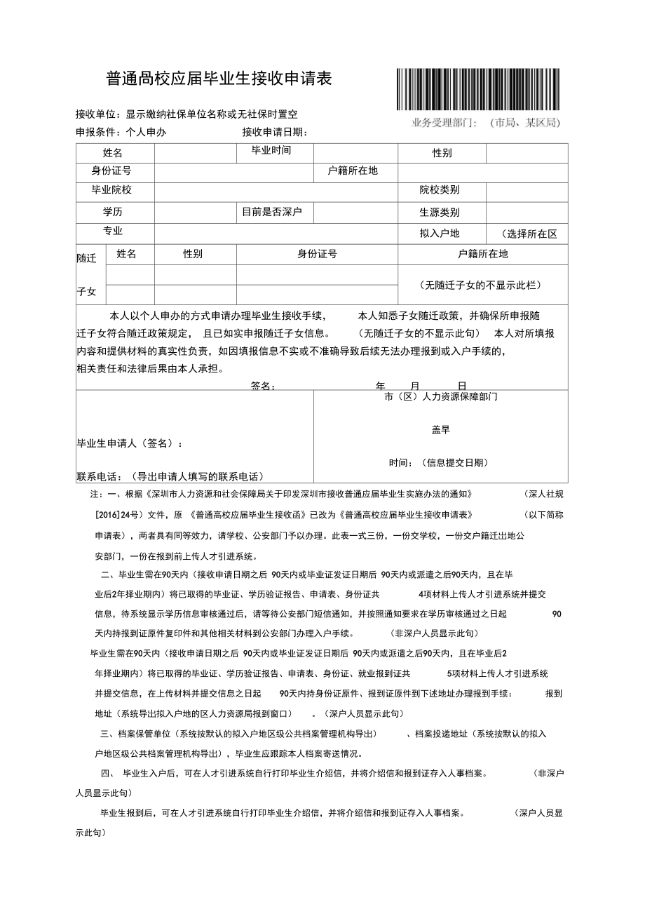 深圳应届毕业生接收申请表怎么下载-图1