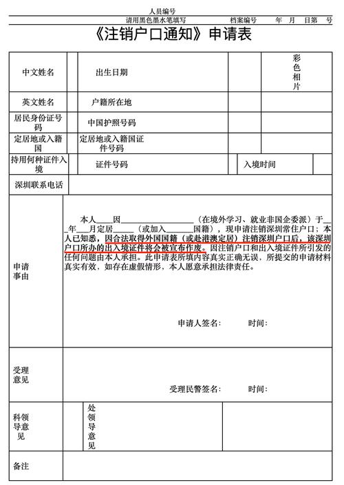 深圳重户注销户籍再次迁入申请条件及材料-图1