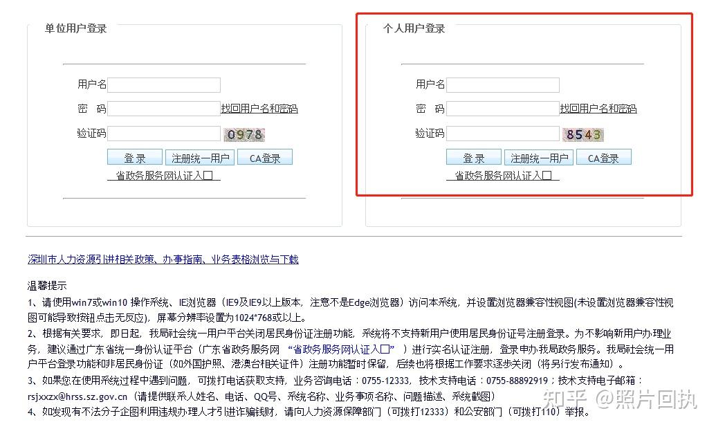 深圳毕业生入户单位网上申报指南-图1