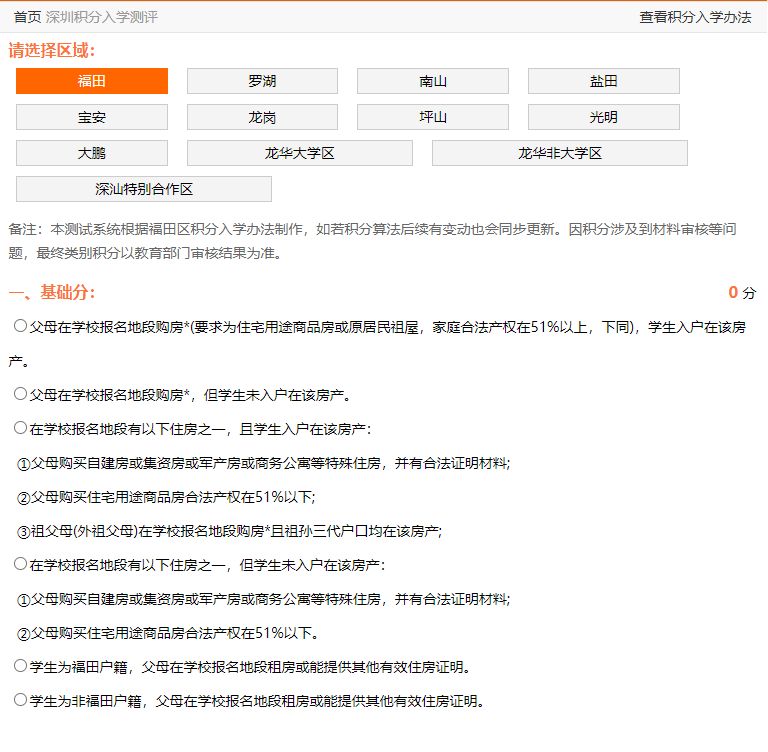 2024年深圳纯积分入户复核结果在哪里查询-图1