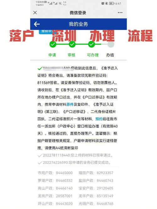 深圳人才市场集体户迁入他人家庭户如何办理-图1