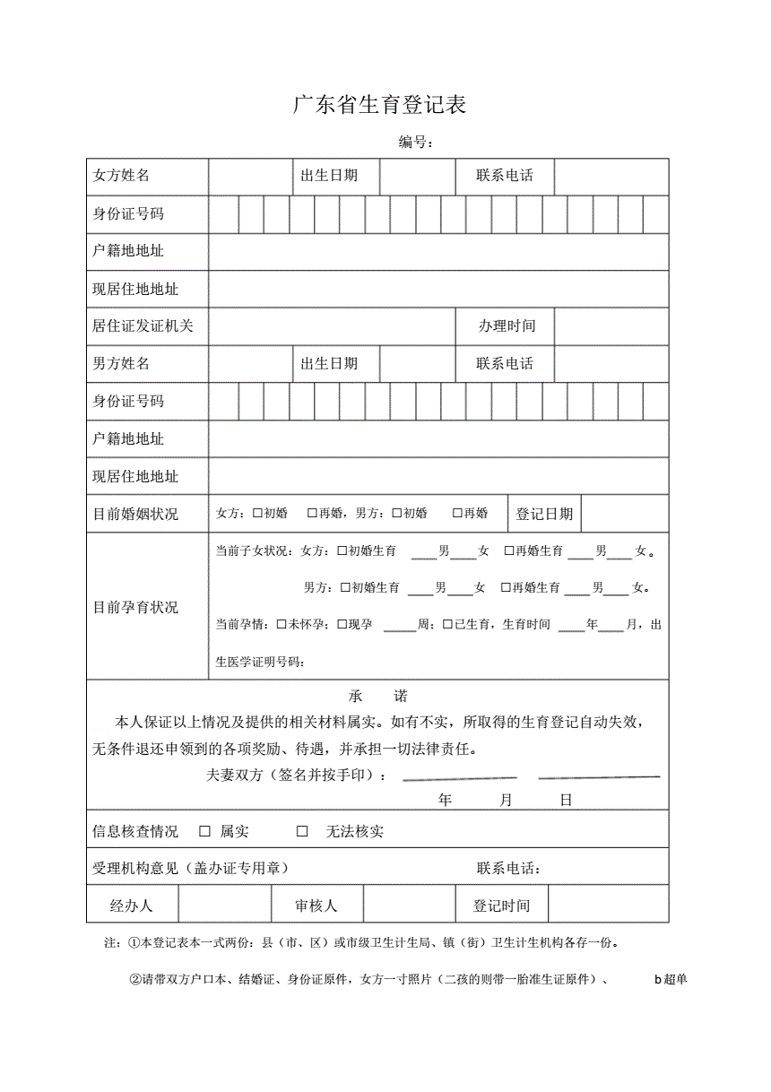 广东政策外生育小孩入户材料-图1