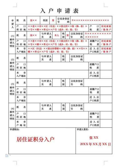 深圳积分入户房产份额怎么填写-图1