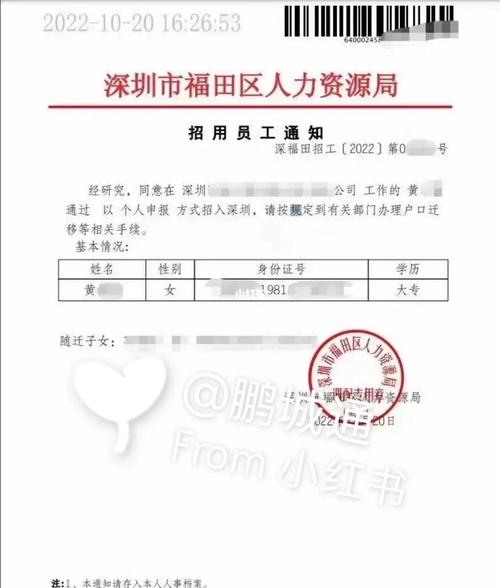 毕业生入户深圳已存在调令信息的问题解答-图1