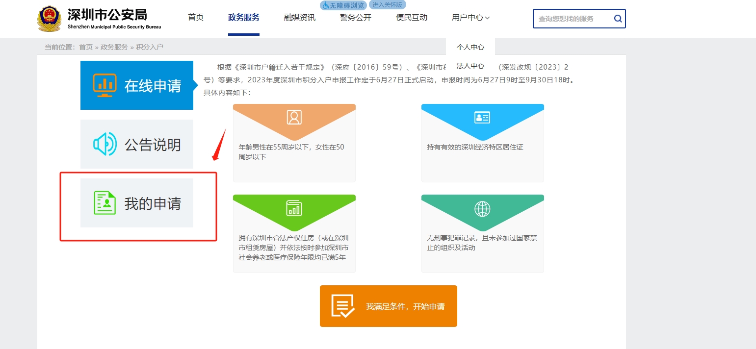 深圳2024年纯积分入户积分结果查询方式-图1