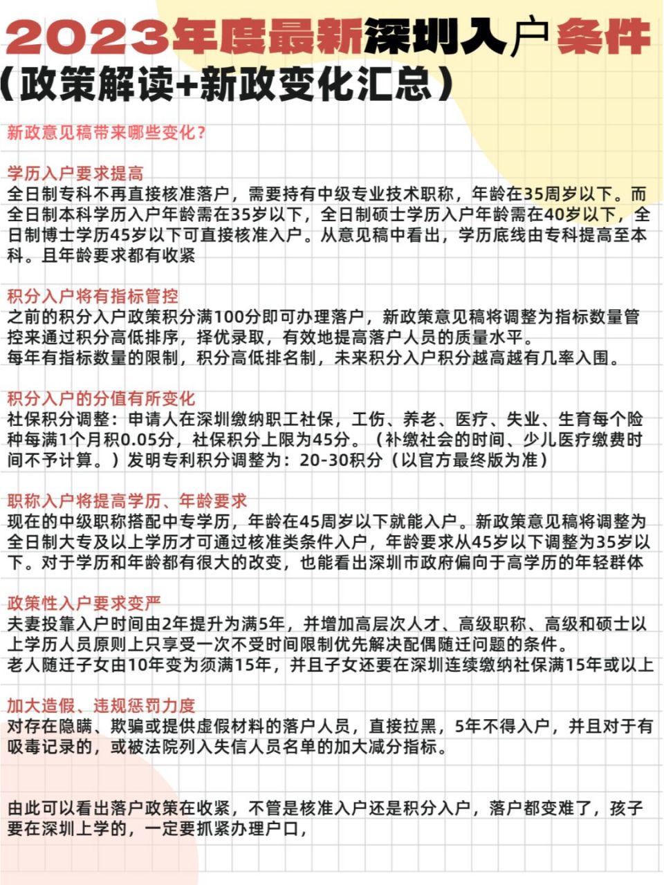 深圳落户口最新政策(深圳落户需要什么条件)-图1