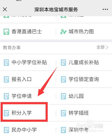 深圳小学积分怎么查询(深圳入学积分计算方法)-图1