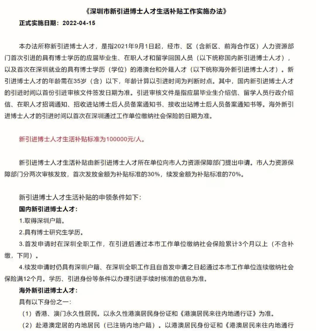 海归博士深圳人才引进政策(北京海归人才落户政策)-图1