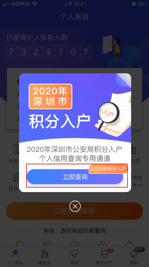 深圳个人积分怎么查询(深圳2024年积分入口查询)-图1