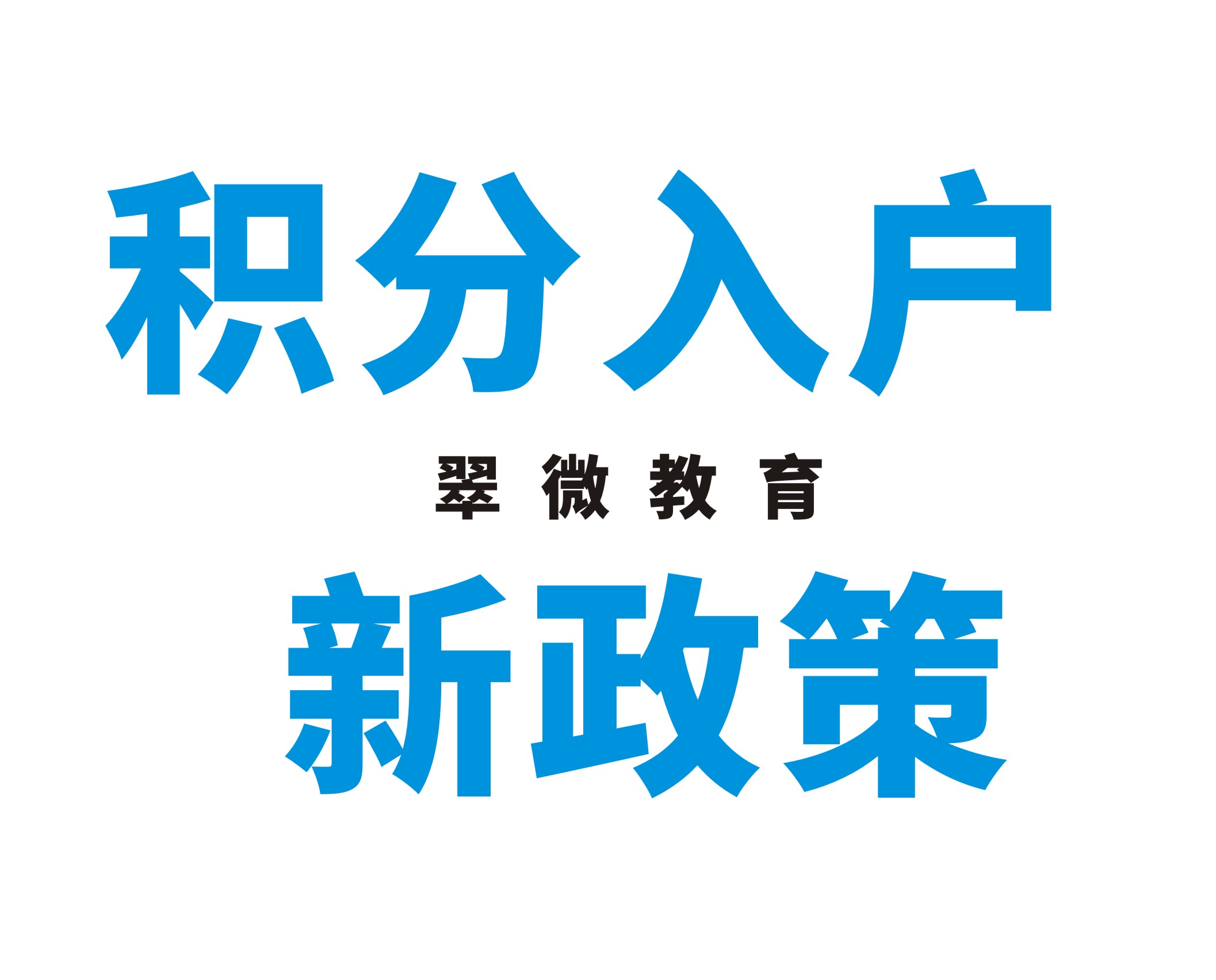 2024深圳入户人才引进政策(入户)-图1