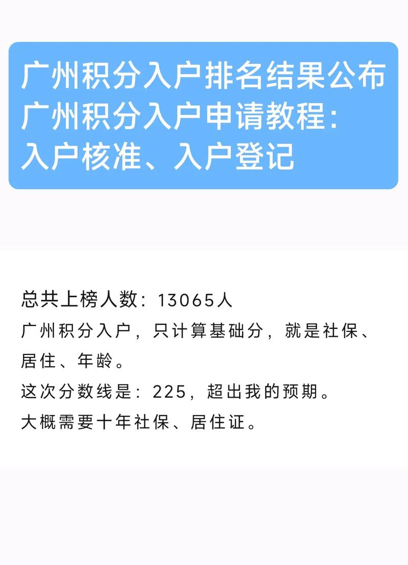 入户积分(广州积分入户哪里查积分)-图1