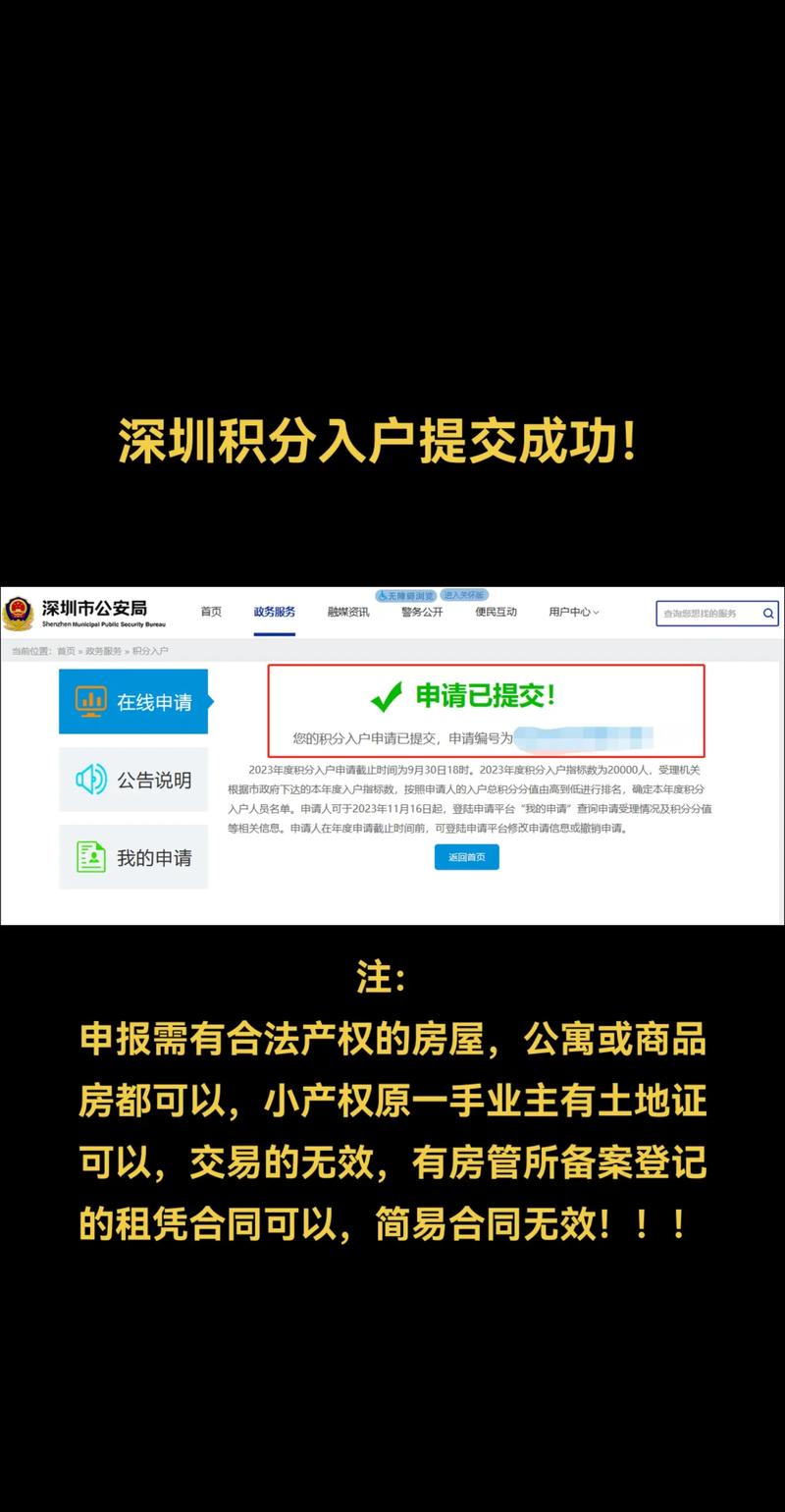深圳积分入户申请平台(深圳人才引进系统官网)-图1