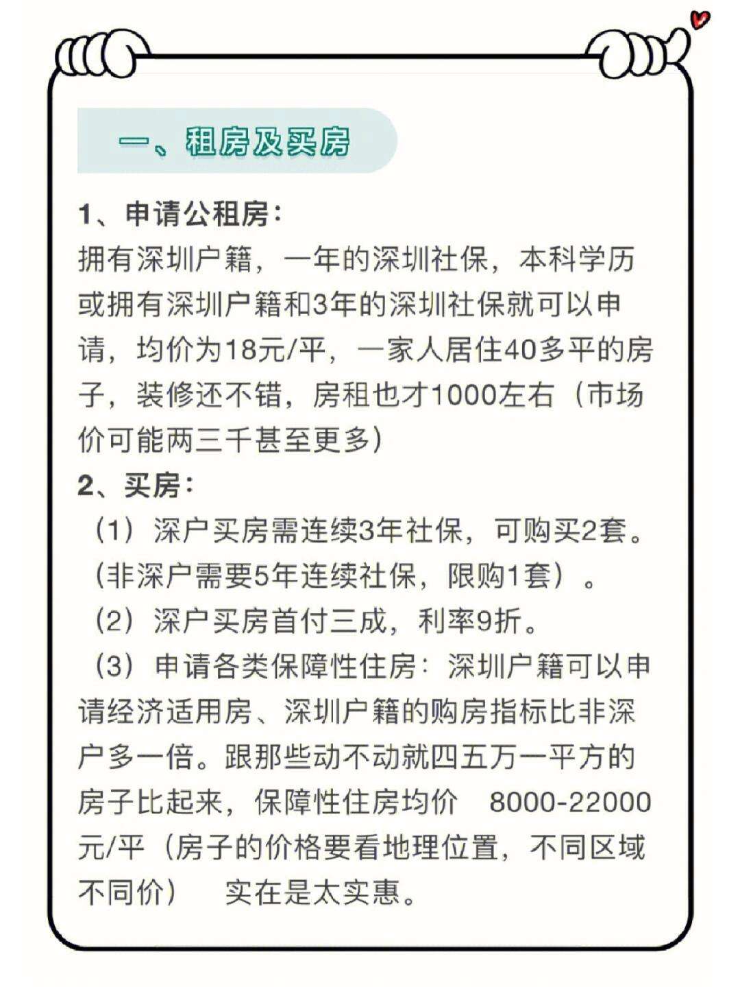 深圳有房产可以自己申请入深户吗(深圳微利房申请条件)-图1