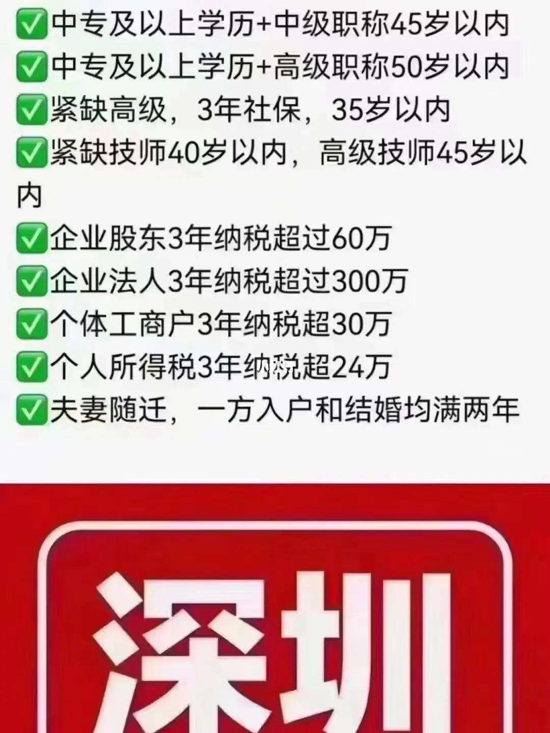 深圳技能入户(深圳技师学院可以入深户吗)-图1