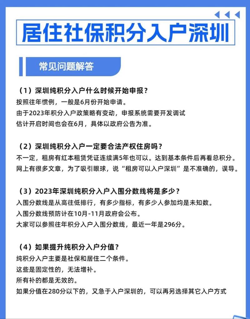 深圳积分入户需要什么条件(2024年落深户积分)-图1