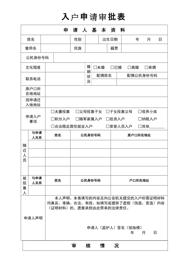 深圳企业入户指标申请(深圳入户指标卡一般多久可以下来)-图1