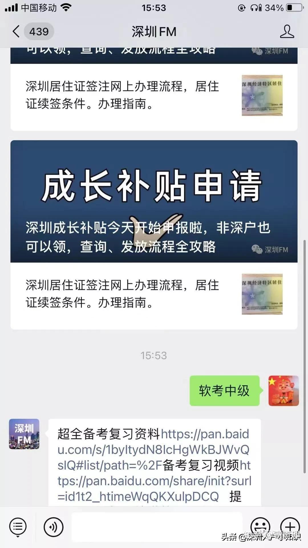 深圳深圳教育入户是真的吗(深圳开锐教育坂田分公司)-图1