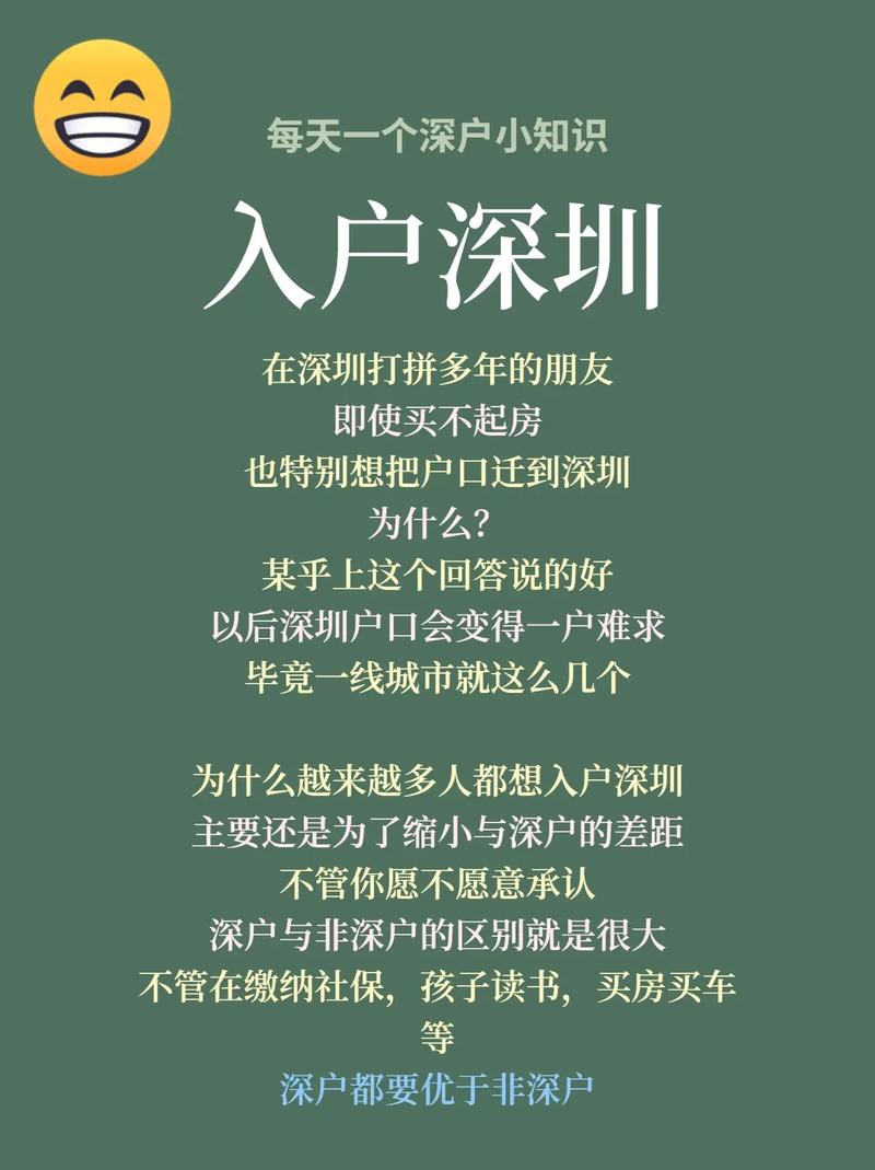 如何才能有深圳户口(怎么加入深圳户口)-图1