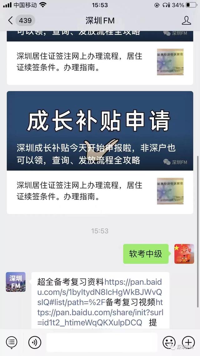 积分入户补贴(深圳入户新政策)-图1