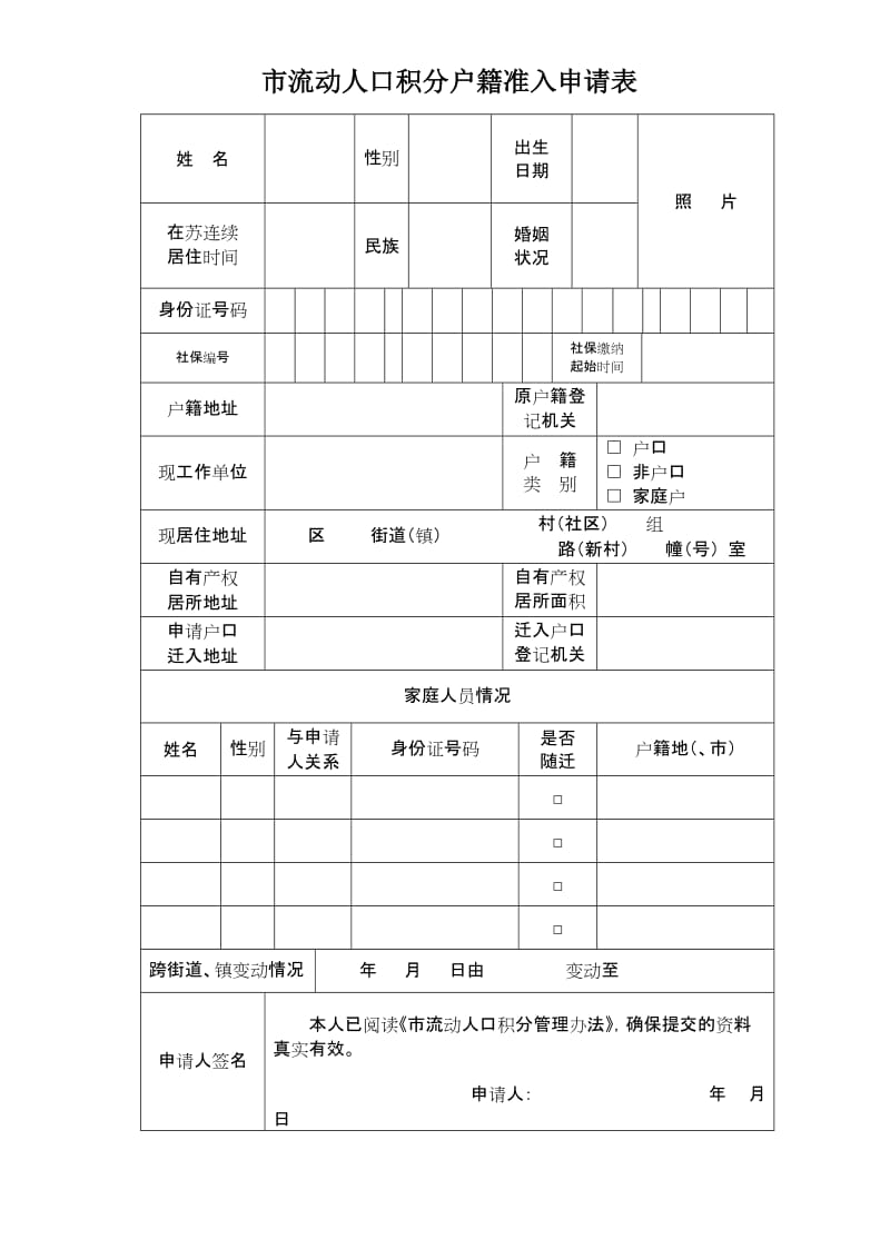 积分入户申请(深圳2024年入户条件)-图1