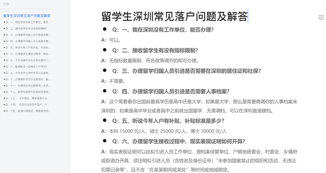 大学毕业生在深圳落户政策(本科入户深圳条件)-图1