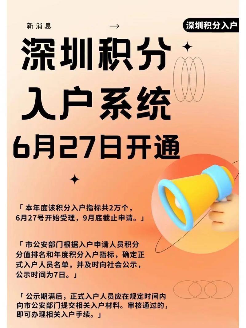 深圳市积分入户系统今年开不开(深圳房产积分入户怎么算法)-图1