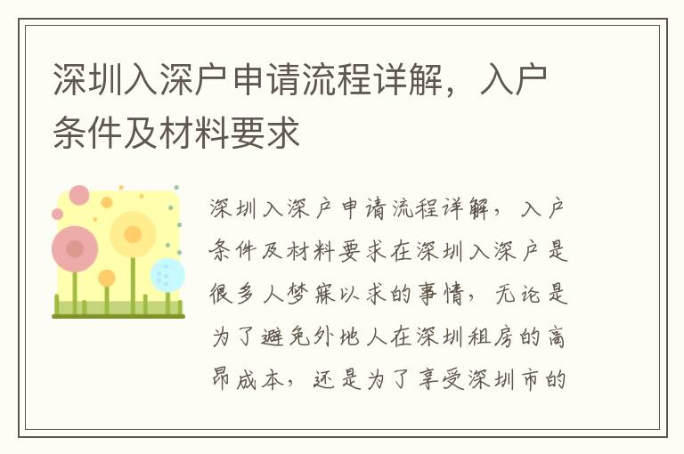 入深户的要求(非全日制大专入深户条件)-图1