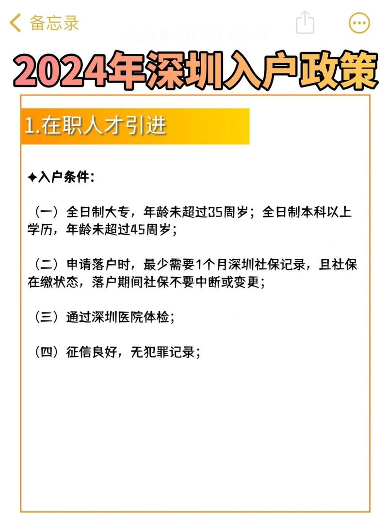 在深圳市入户需要什么条件(深圳随迁入户办理流程)-图1