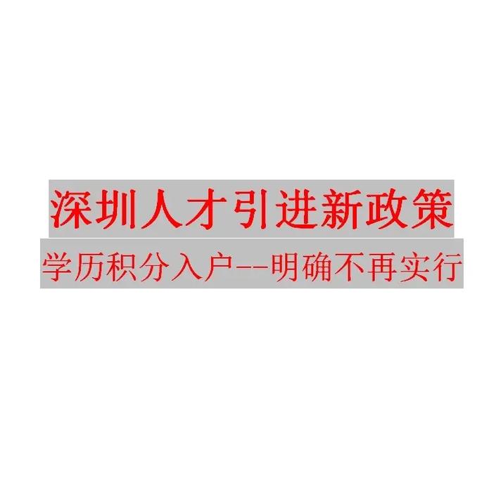 深圳市人才引进政策(博士落户深圳有什么待遇)-图1