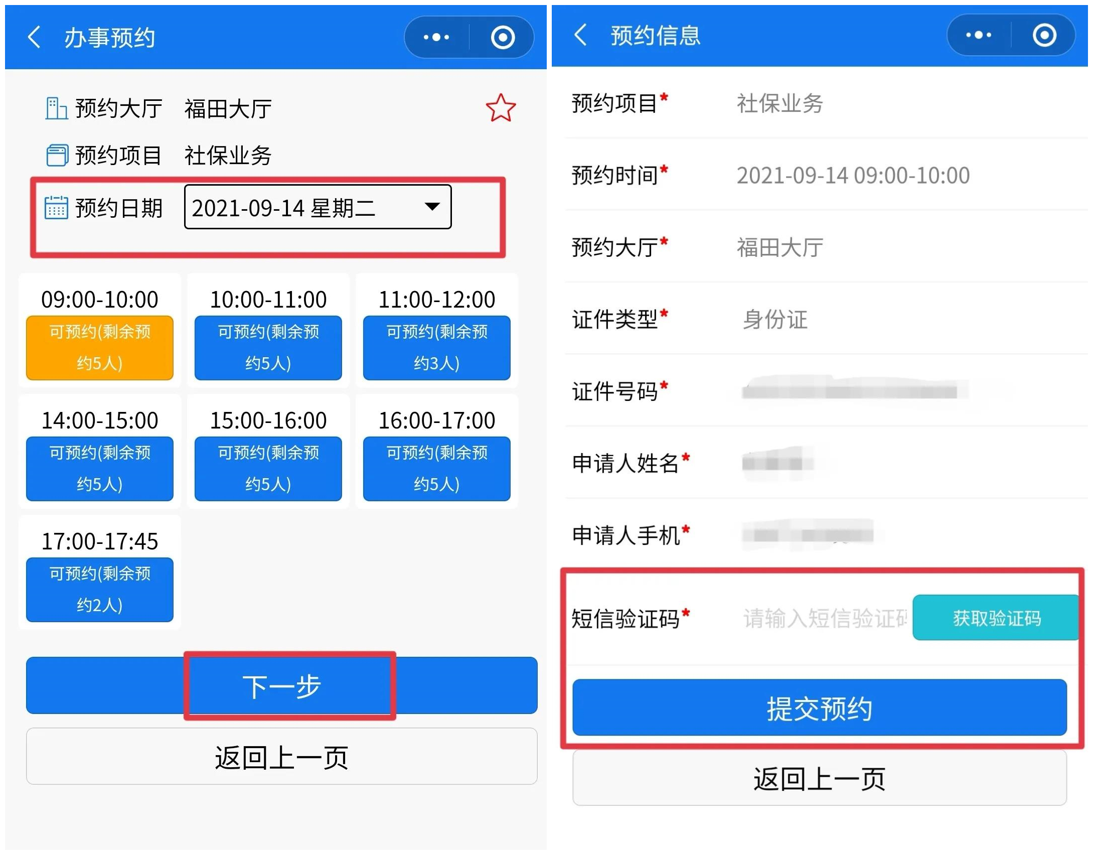 深圳户政业务网上预约(深圳户政业务周六可以办理吗)-图1